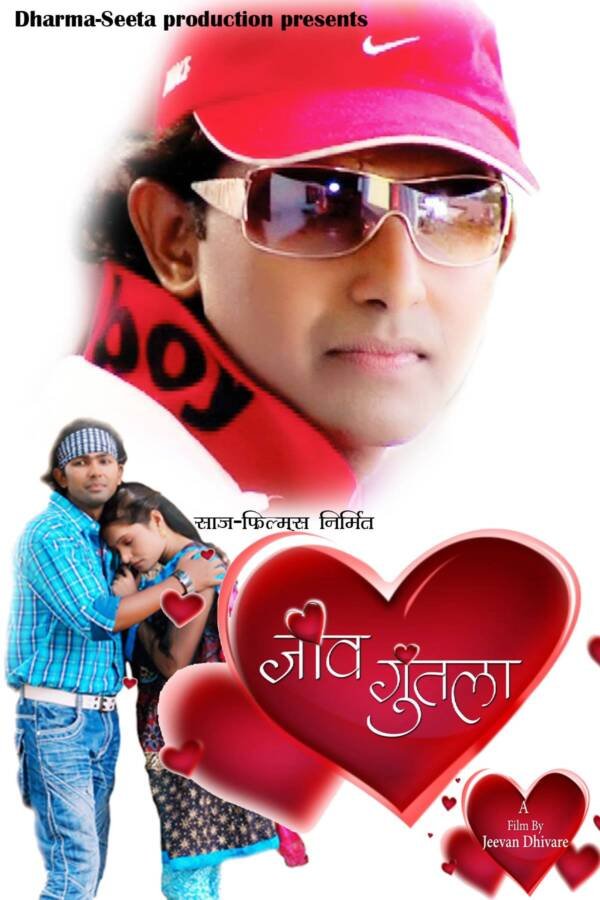 Watch Jeev Guntala – Full Movie